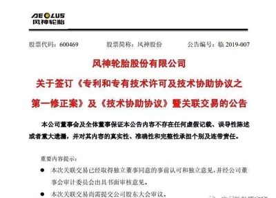 定了！風(fēng)神將“獨占”倍耐力制造技術(shù)，技術(shù)轉(zhuǎn)讓助力產(chǎn)業(yè)升級