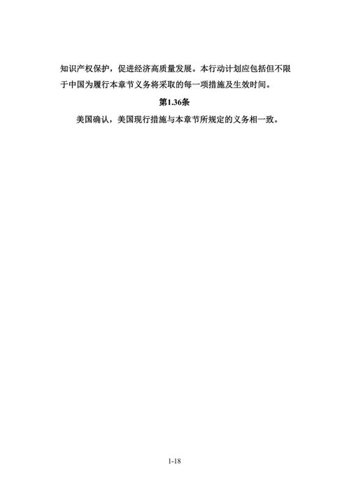 《中美經貿協議》中的技術轉讓條款 解讀、影響與展望