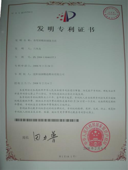 蘋(píng)果醋技術(shù)專利轉(zhuǎn)讓與產(chǎn)業(yè)合作新機(jī)遇