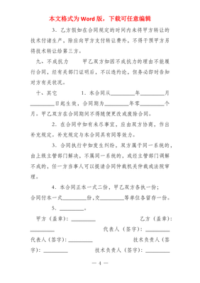 修訂版發(fā)明專利產(chǎn)品技術(shù)轉(zhuǎn)讓合同協(xié)議模板