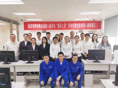 圓滿完成國網“服務之星”勞動競賽業務考評，展現卓越實力與專業風采