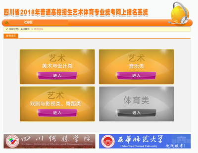 四川省2018年藝術類專業(yè)考試報名流程詳解