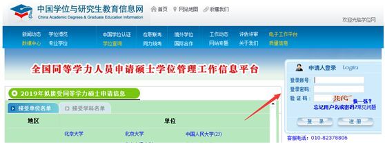 2019年在職研究生統考網報正式啟動，備考指南助你暢考無憂
