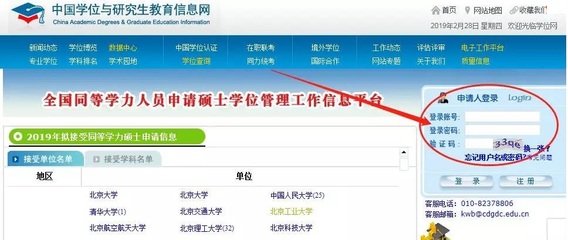 最后3天！2019年同等學力申碩全國統(tǒng)考網(wǎng)上報名即將開啟