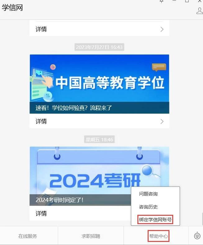 2024研考生請注意！兩步教你輕松完成碩士統(tǒng)考網(wǎng)報